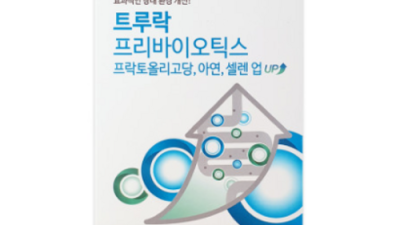 트루락 프리바이오틱스 프락토올리고당, 아연, 셀렌업: 솔직 후기 & 꿀팁 대방출!