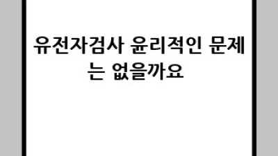 똑똑한 임신 준비 꿀팁🍯 유전자검사로 건강하게!